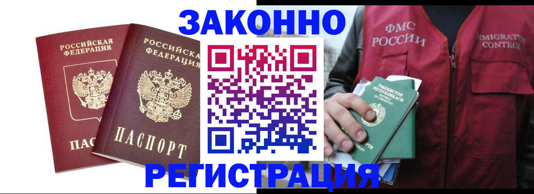 прописка штамп в Батайске