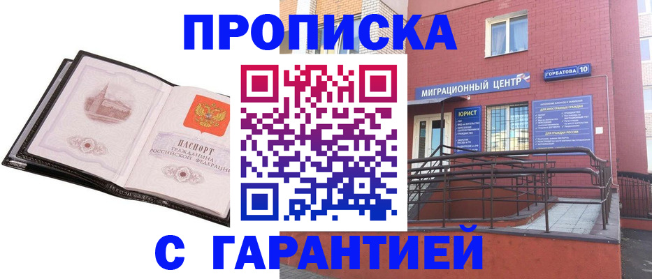купить прописку в Батайске